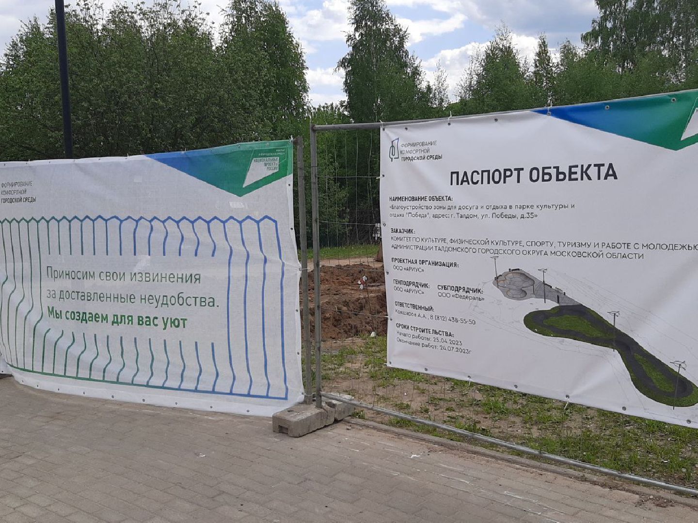 #паркпобеды, #талдом, #скейтпарк, #началоработ, #зонаотдыха