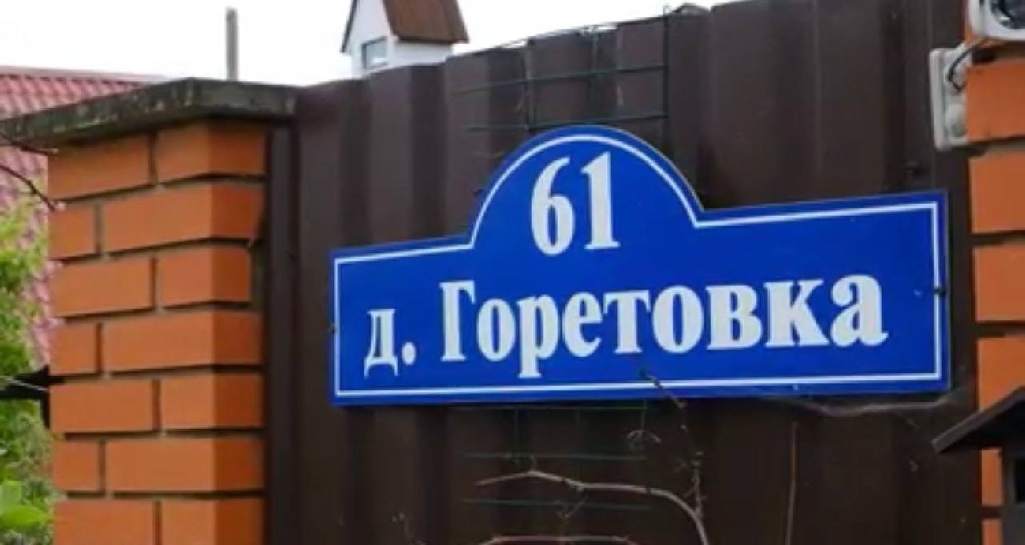 Солнечногорск, газификация, газ, голубое топливо, горетовка