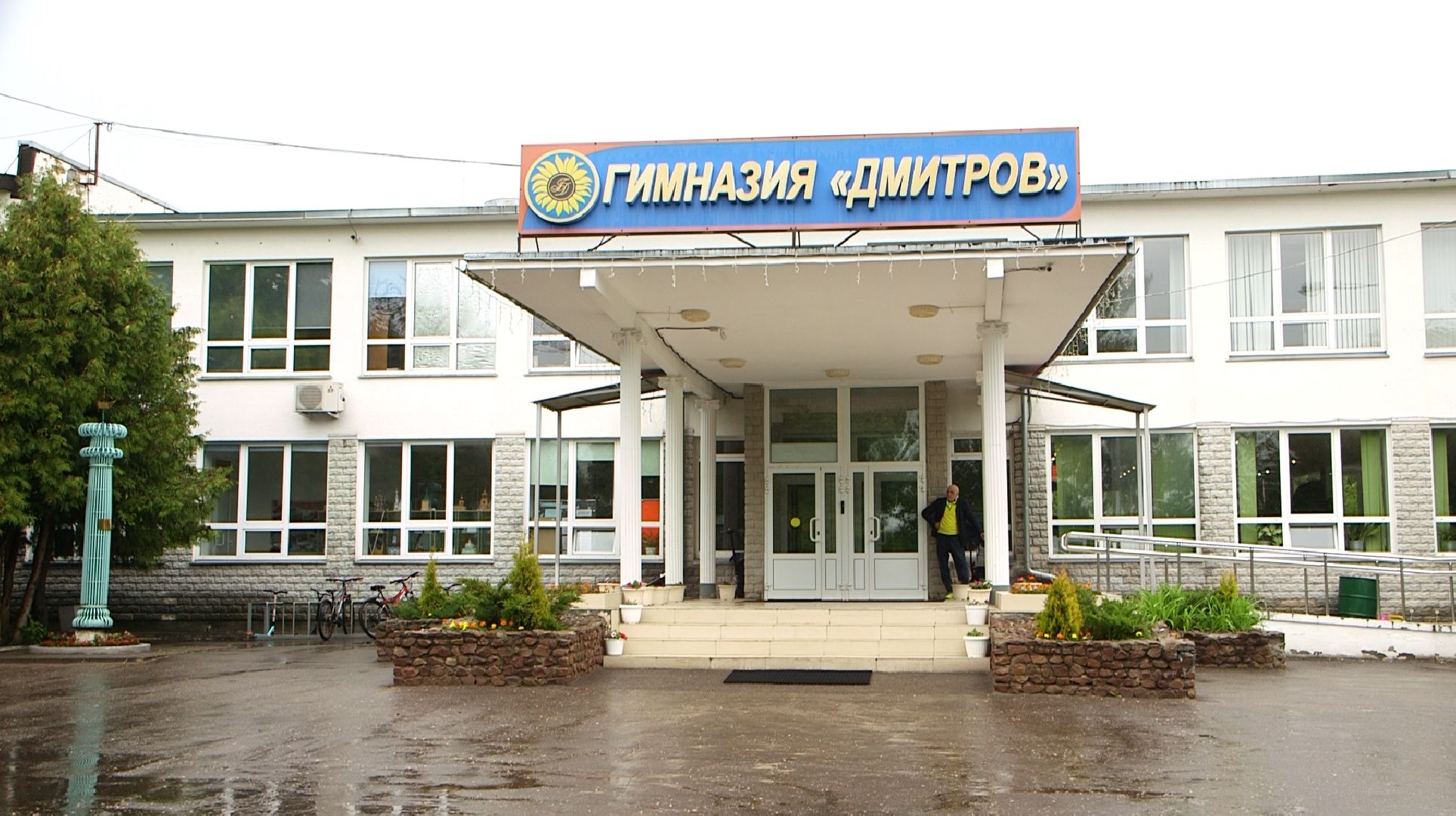 Дмитров, Гимназия Дмитров, Миобр МО