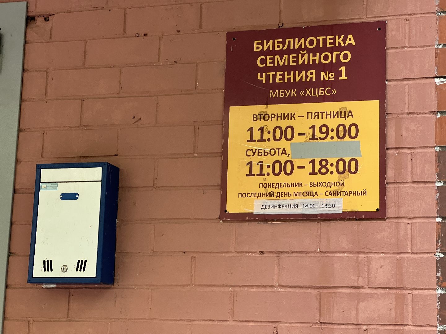 Химки, микрорайон Левобережный, библиотека, капремонт