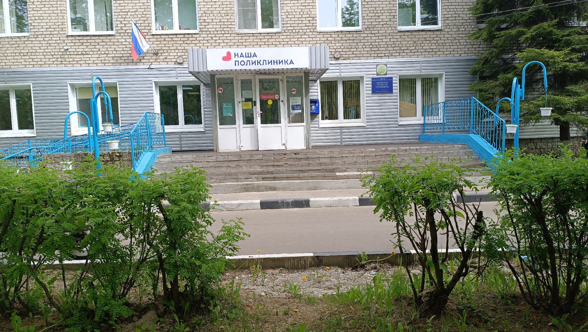 Лобня, медицина, поликлиника