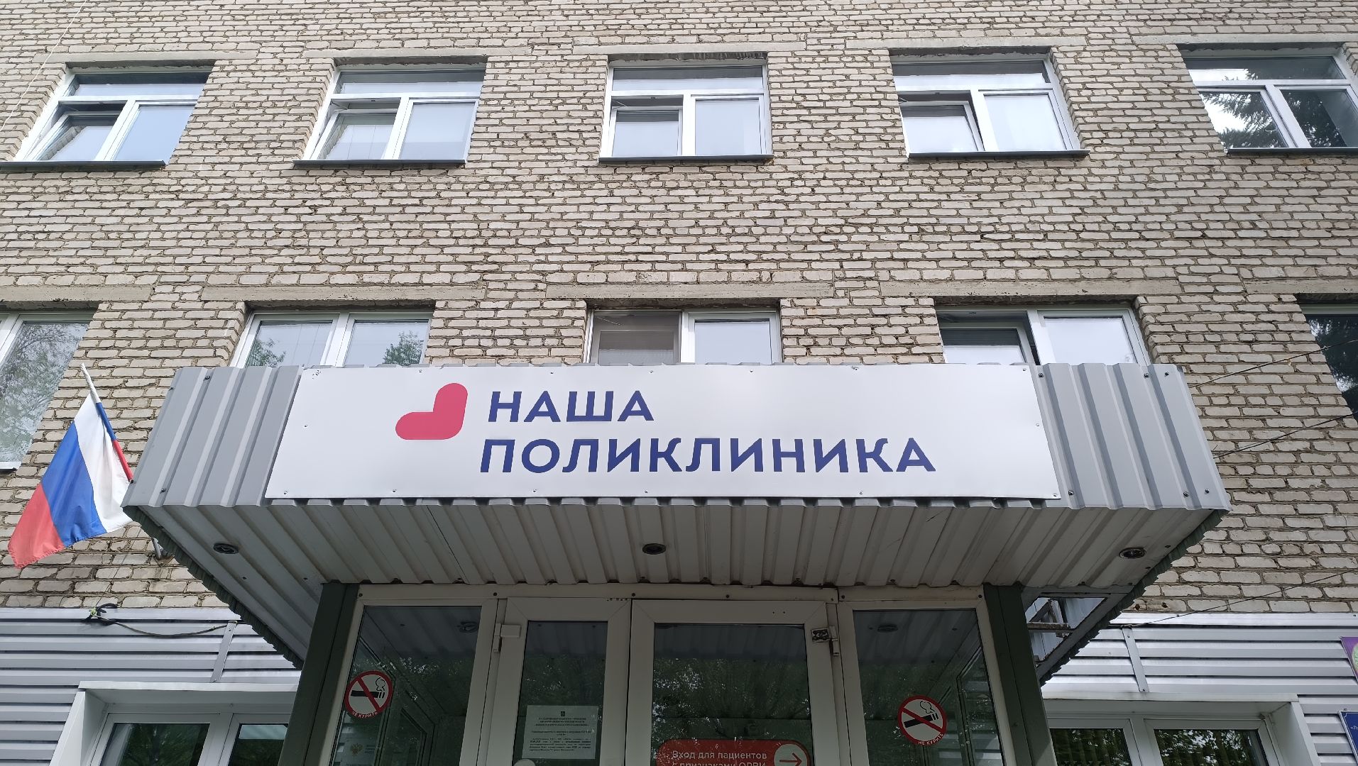 Лобня, медицина, поликлиника