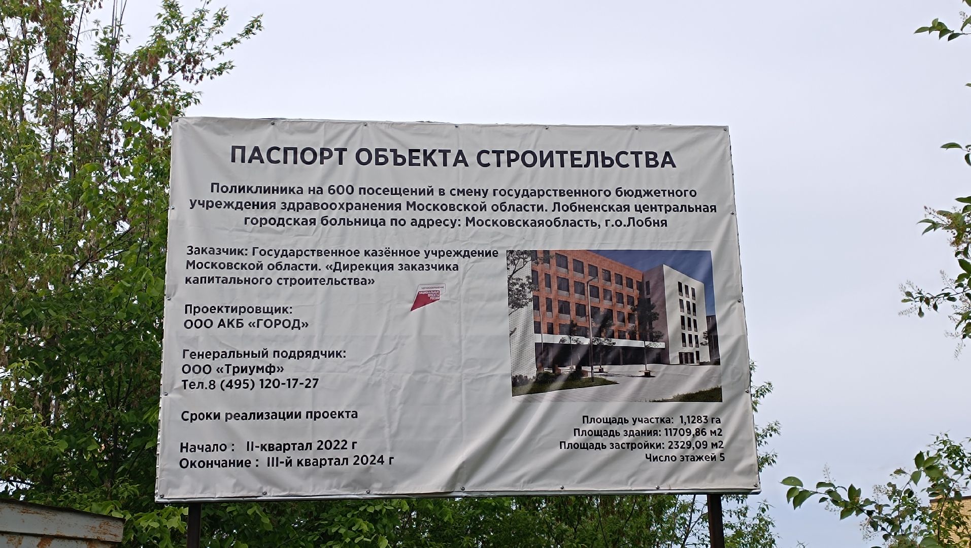 Лобня, медицина, поликлиника