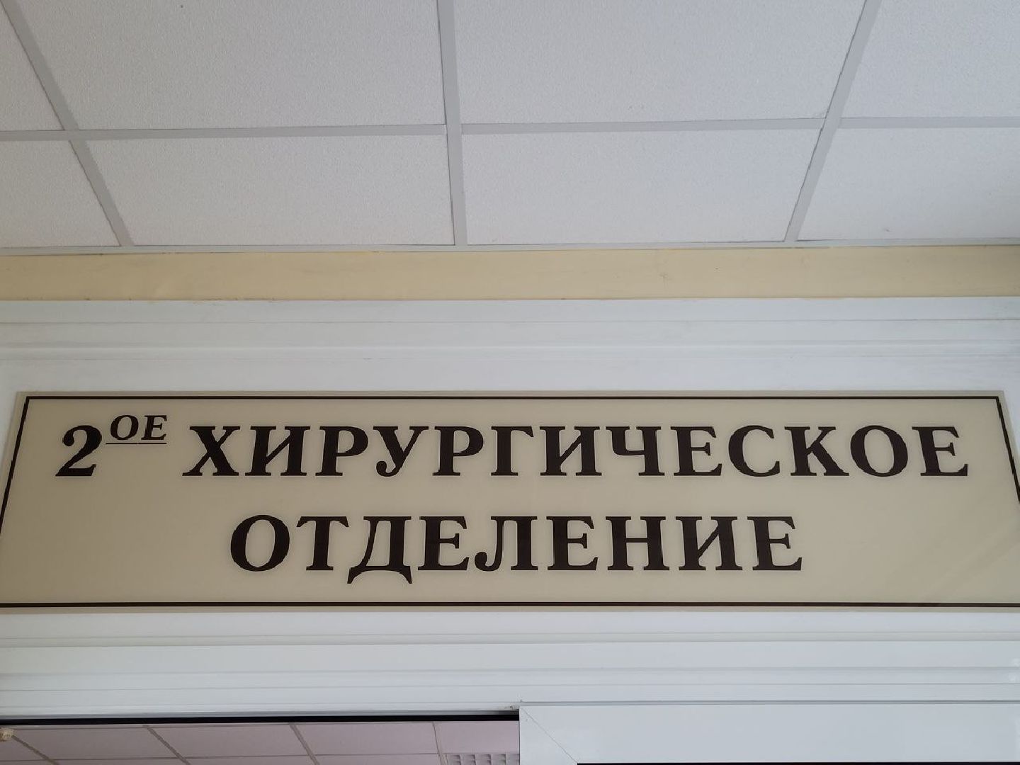 операция; вркб; видное; дети
