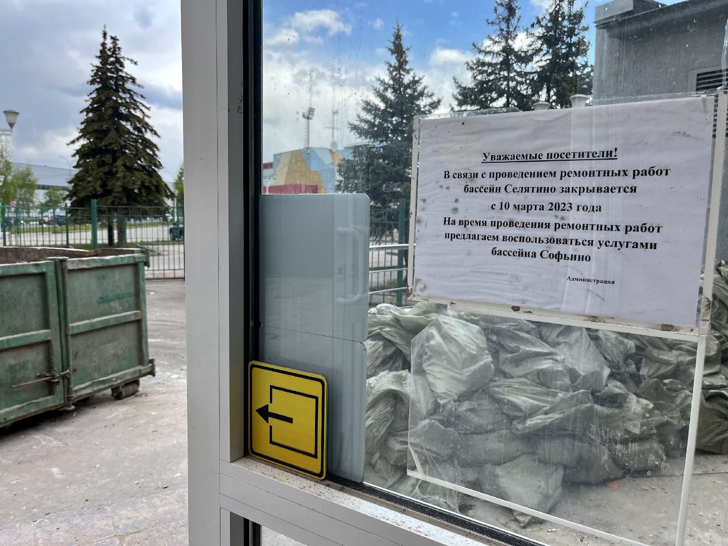 Наро-Фоминск, спорткомплекс Строитель, Спорт Подмосковья, Андрей Воробьёв, Александр Баранов. капремонт