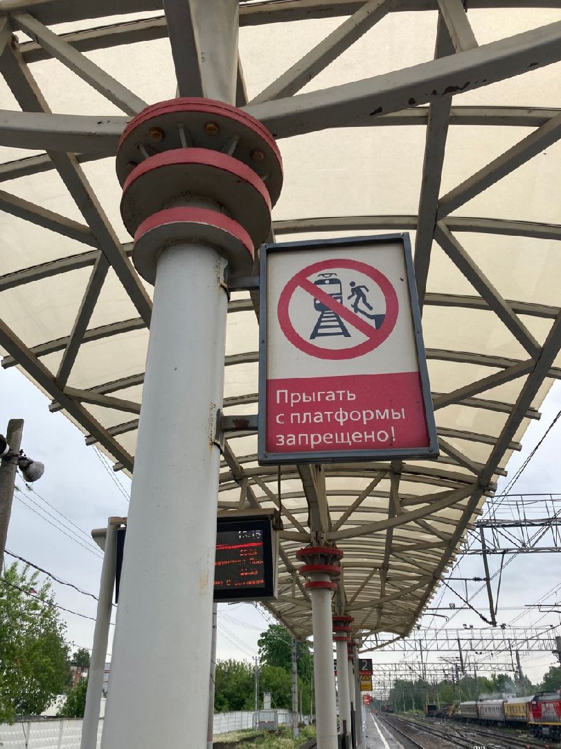 Солнечногорск, Подсолнечная, вокзал, железная дорога, безопасность