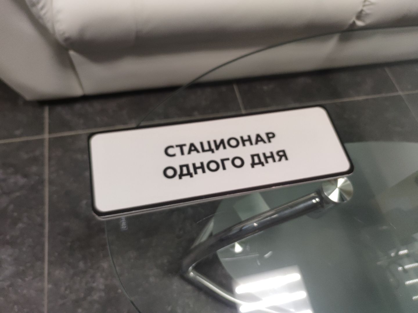 цифровой здравпункт, ФМБА России, ОЭЗ