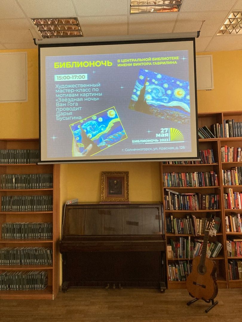 Солнечногорск, библиотека, культура, библионочь, педагоги