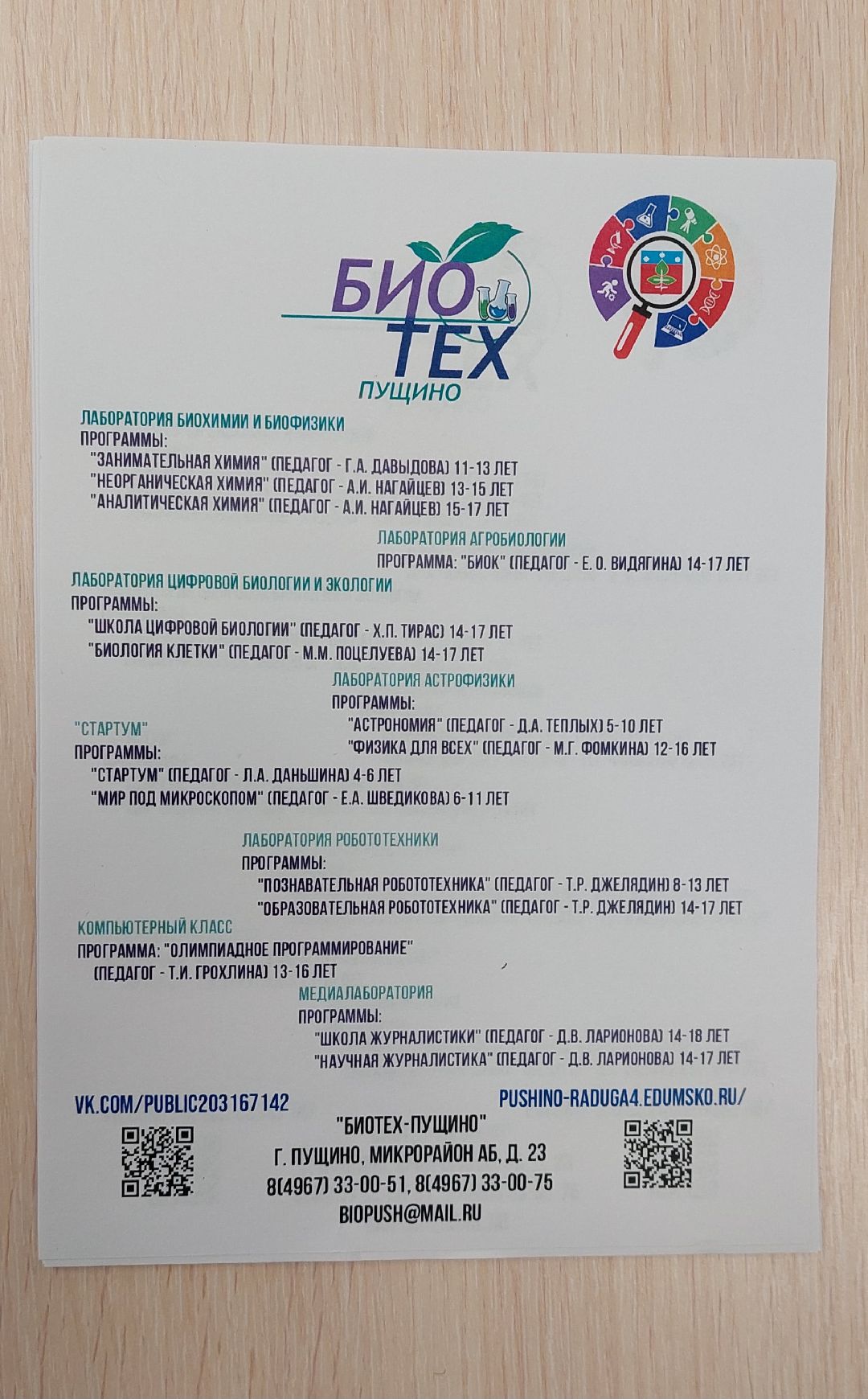 Пущино, образование