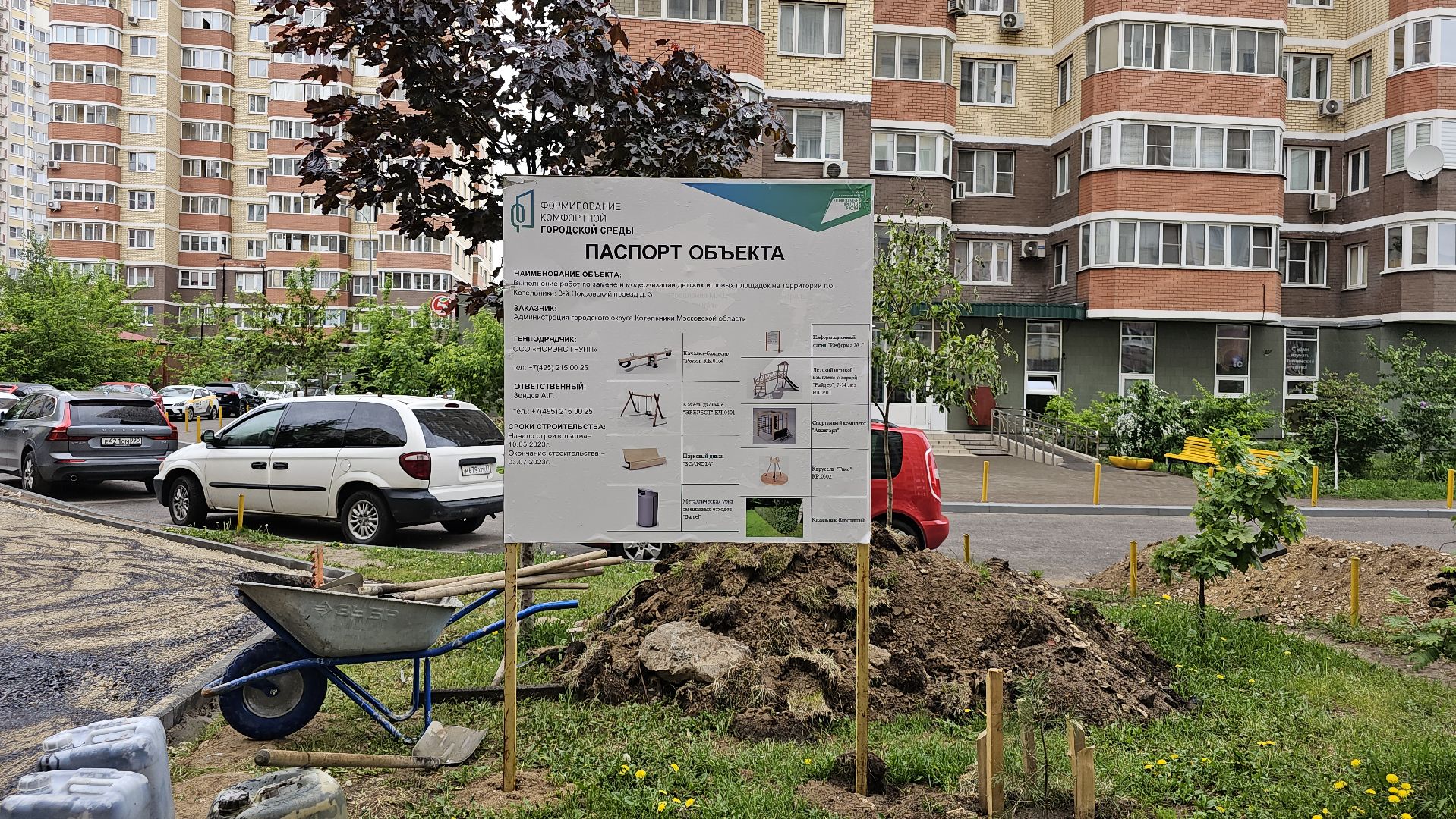 детские площадки, благоустройство, ремонт, Котельники