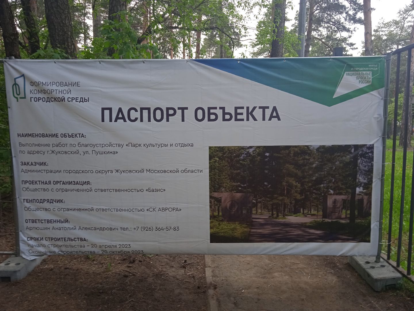 парк, культуры, отдыха, реконструкция, зонирование