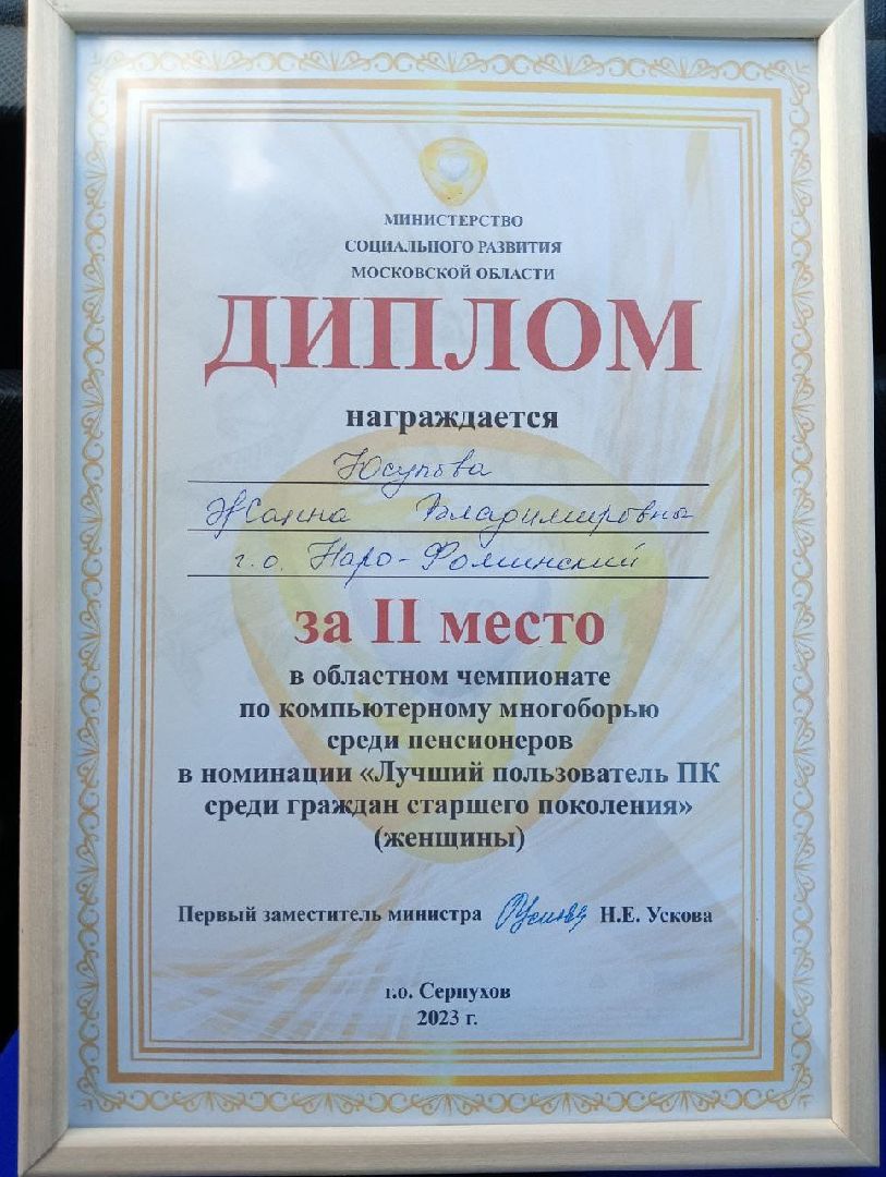 Активное долголетие, Наро-Фоминск, чемпионат по компьютерному многоборью среди пенсионеров