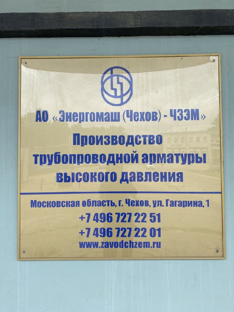 Чехов, Энергомаш, гостиничный комплекс, фестиваль, ночь заводов, строительство