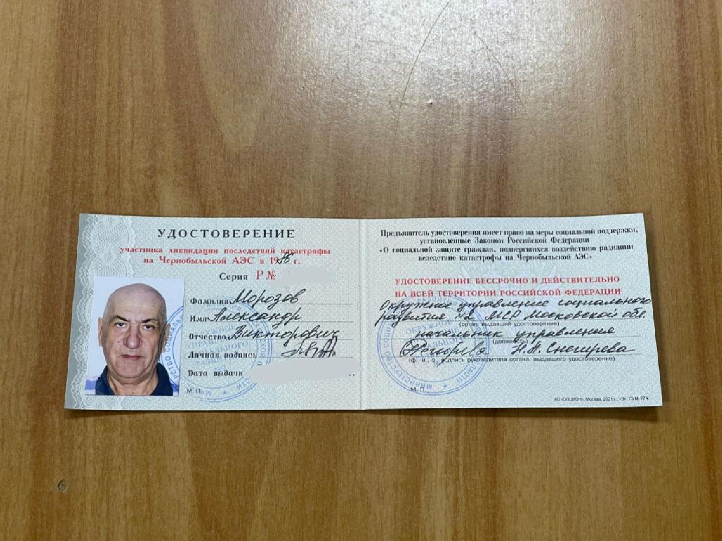 Одинцово, Чернобыль, ликвидатор, документы, гражданство, Украина.