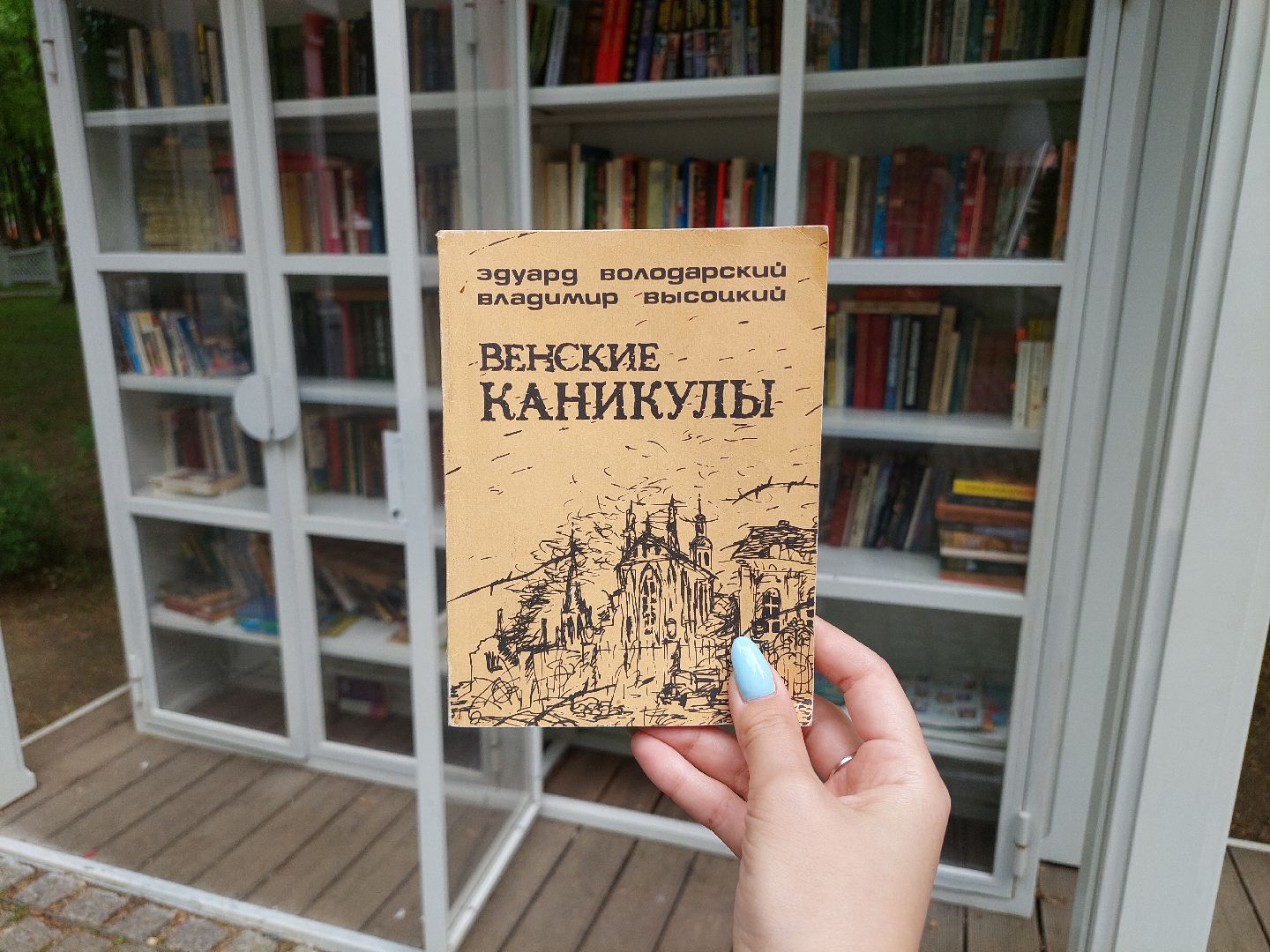 букроссинг, парки Подмосковья, парк Кривякино, общество