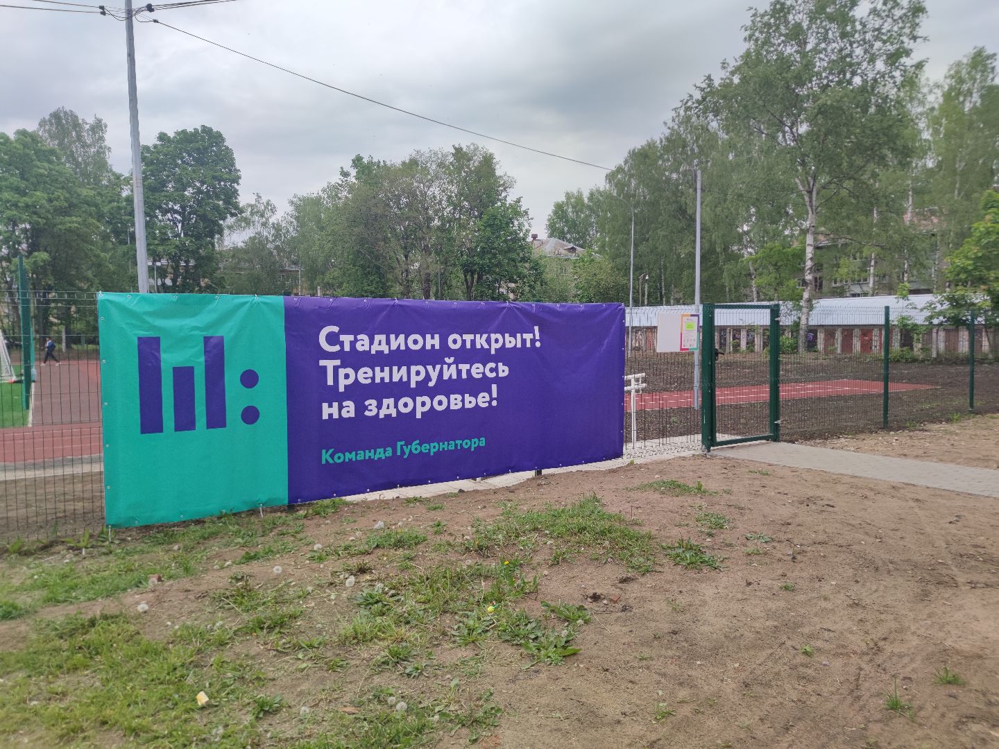 Открытый стадион, спортивная площадка, Дубна