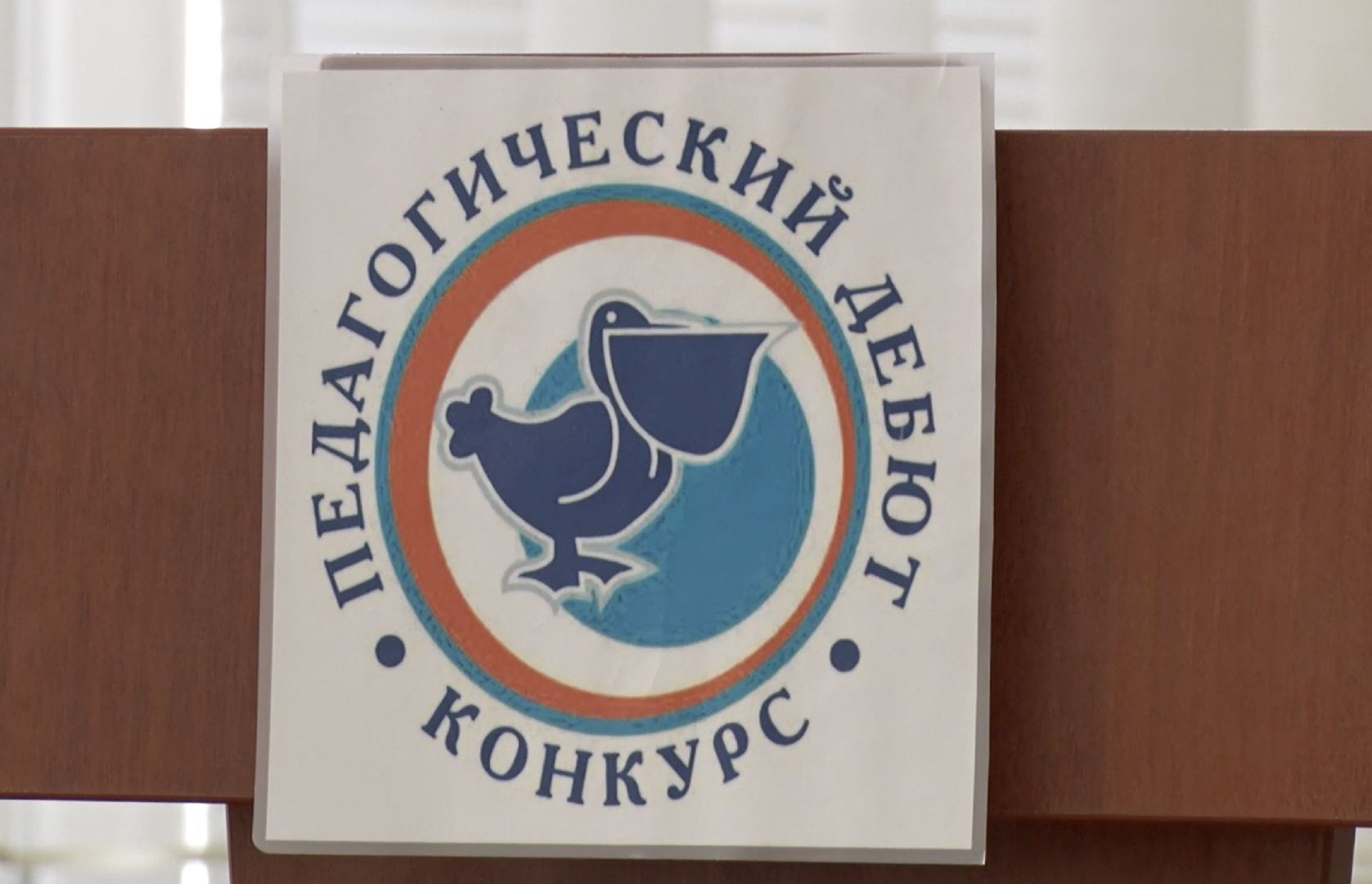 Клин, образование, учителя, конкурс