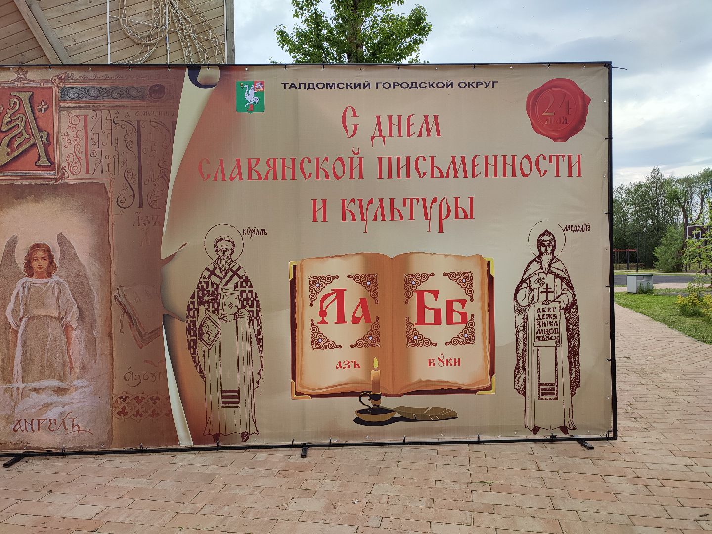 #талдомскийокруг, #солнечный берег, #славянскаяписьменность, #мастерклассы, #запрудня, #праздник