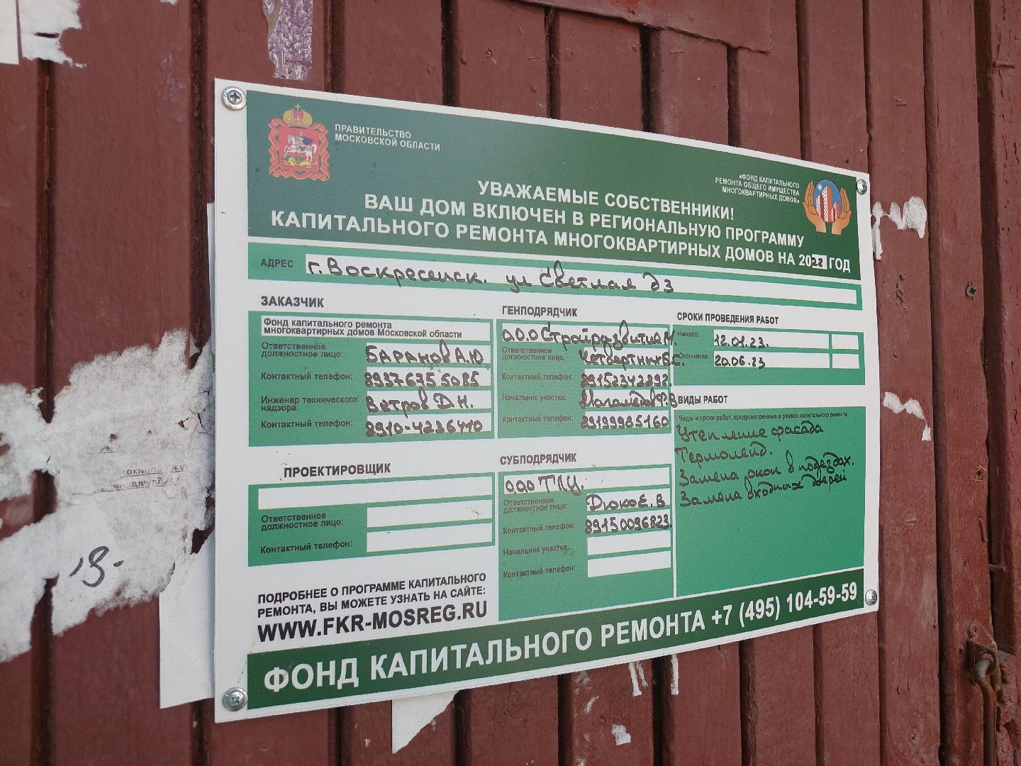 капитальный ремонт, МКД, общество