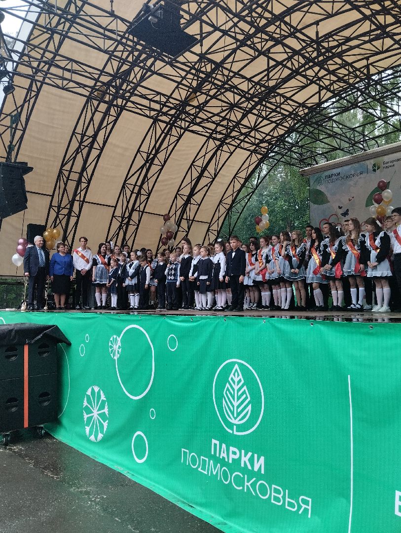 Последний звонок, школа, Центральный парк, Ногинск, Богородский городской округ