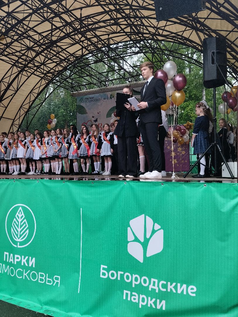 Последний звонок, школа, Центральный парк, Ногинск, Богородский городской округ