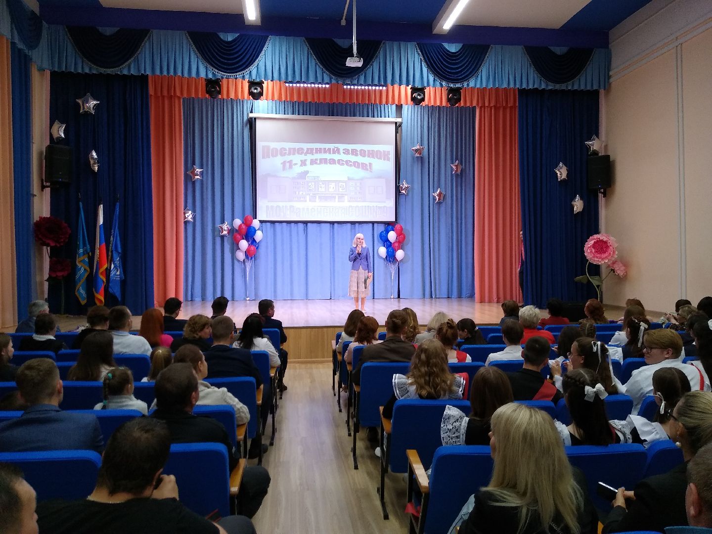 Раменское, образование, последний звонок в средней школе №9