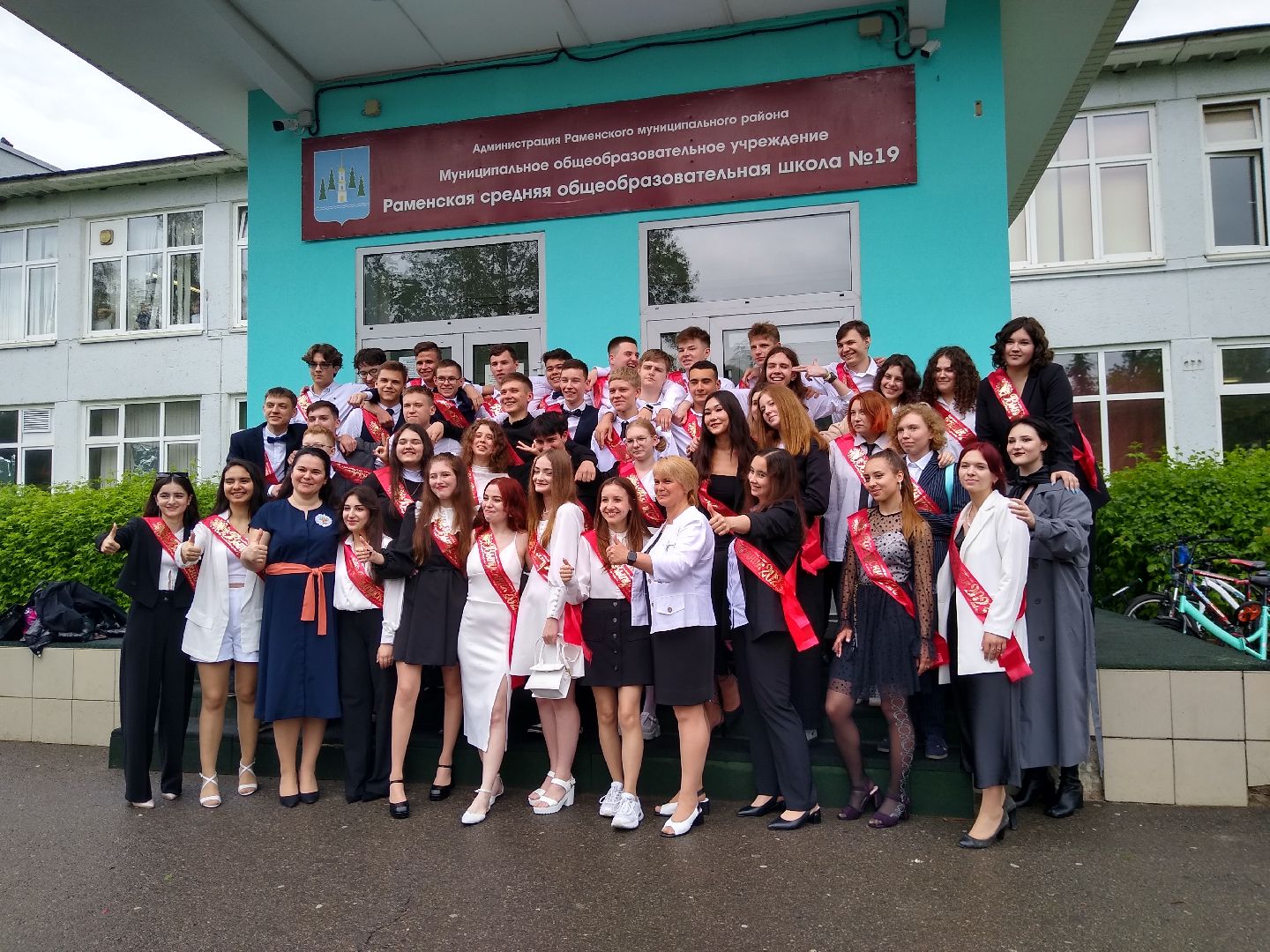 Раменское, образование, последний звонок