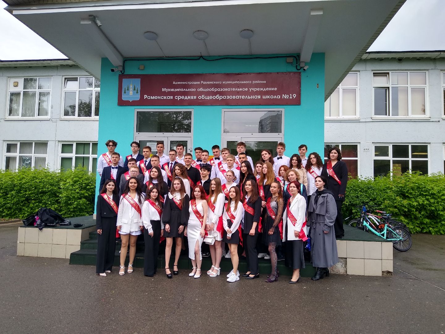 Раменское, образование, последний звонок