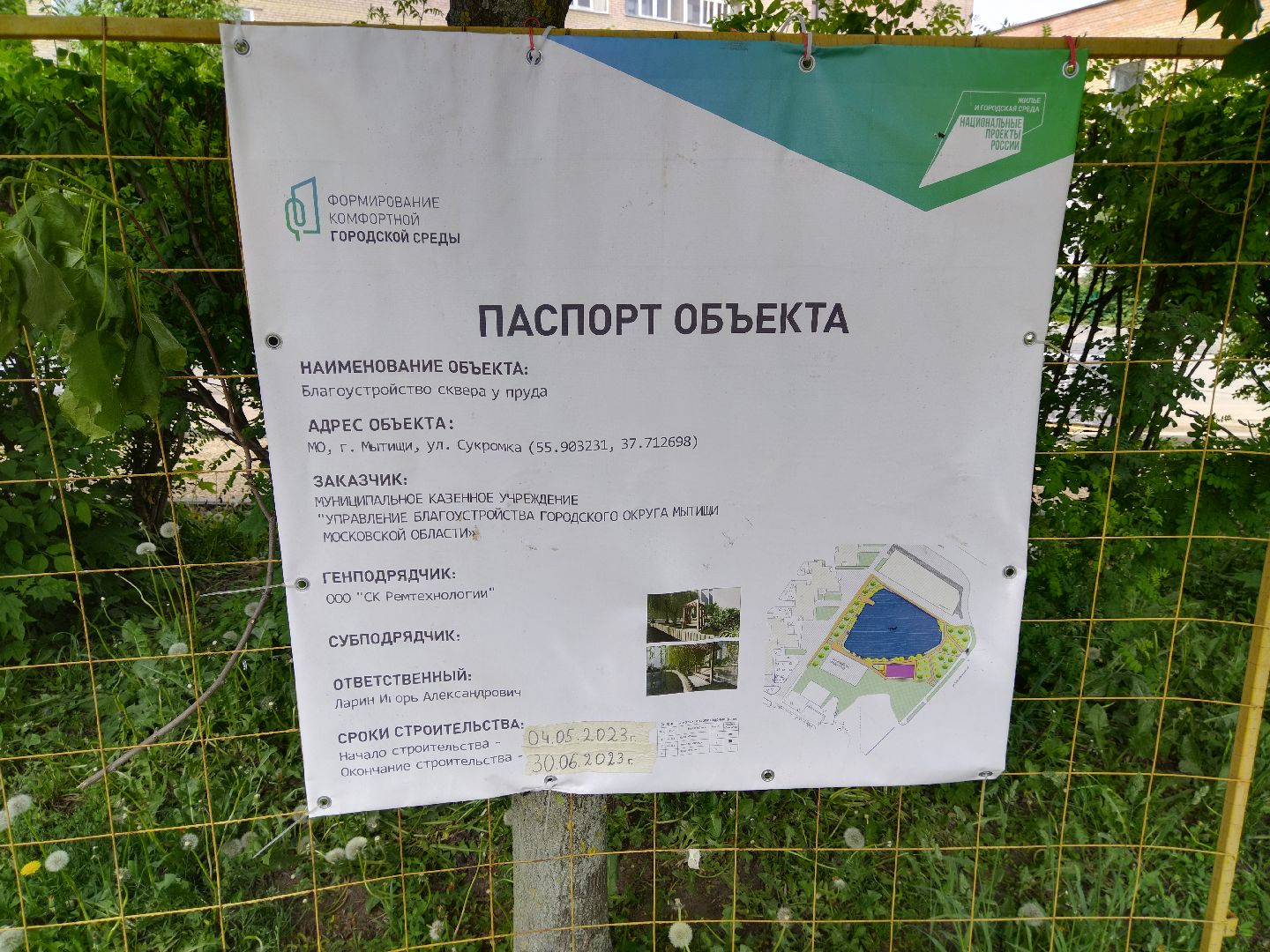 Благоустройство, народное голосование, Мытищи, Алексеевский пруд, Сукромка, Борисовка