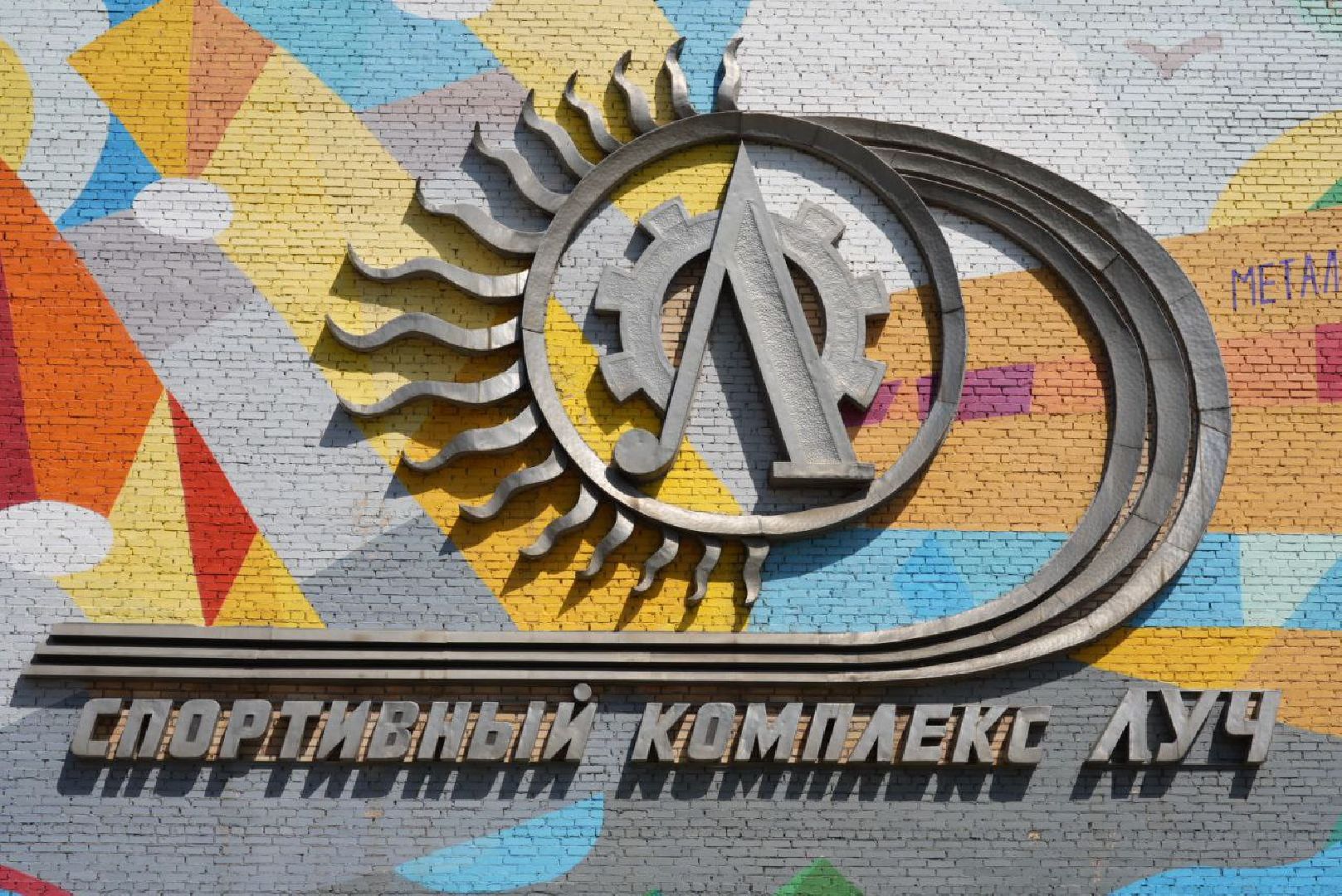 Сергиев Посад, Сергиево-Посадский городской округ, Недострой, Спорт, Благоустройство