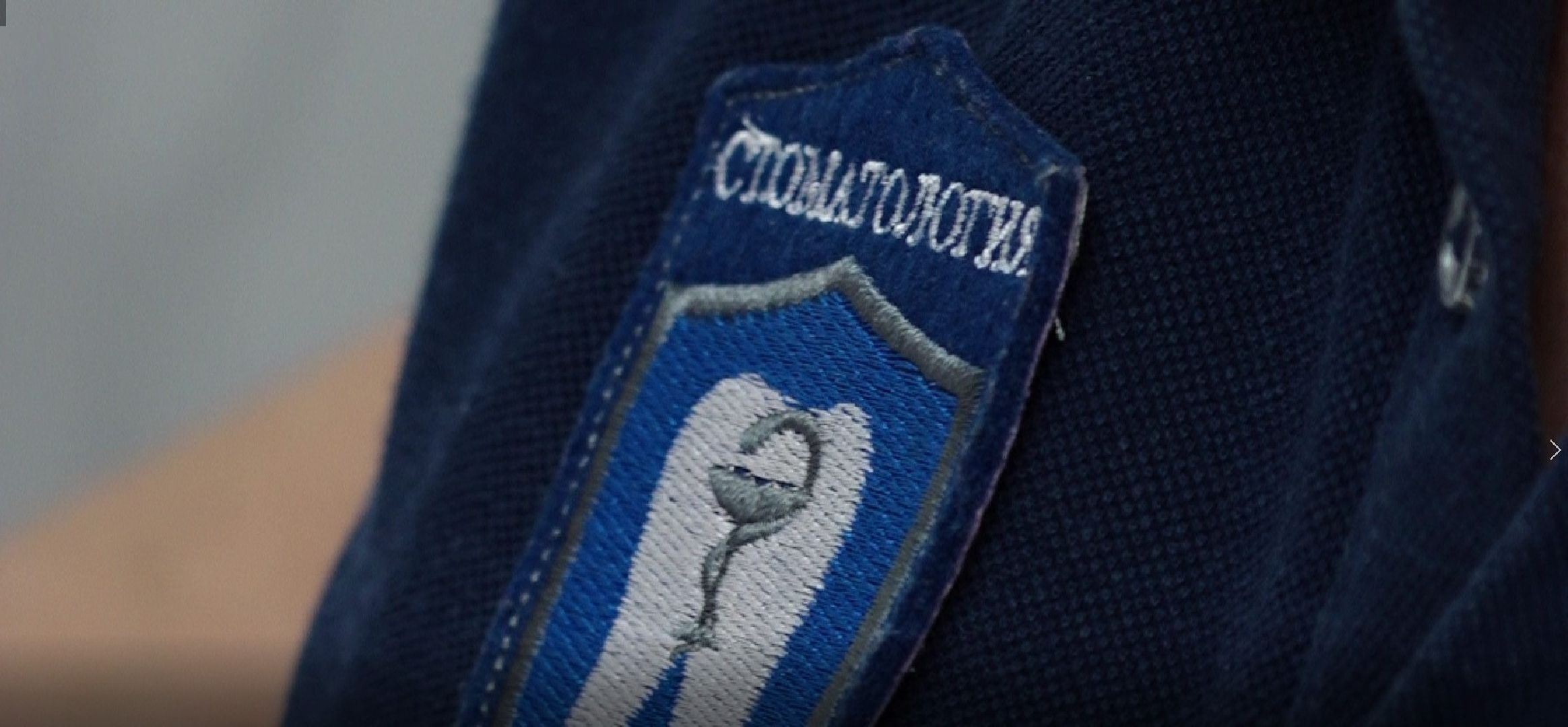 стоматология