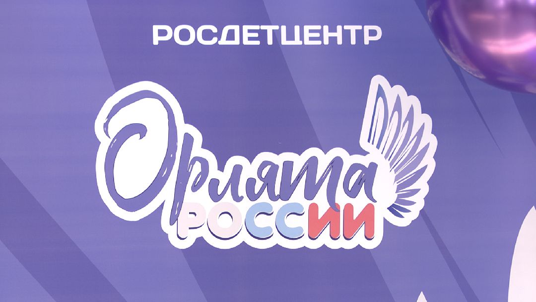 Орлёнок