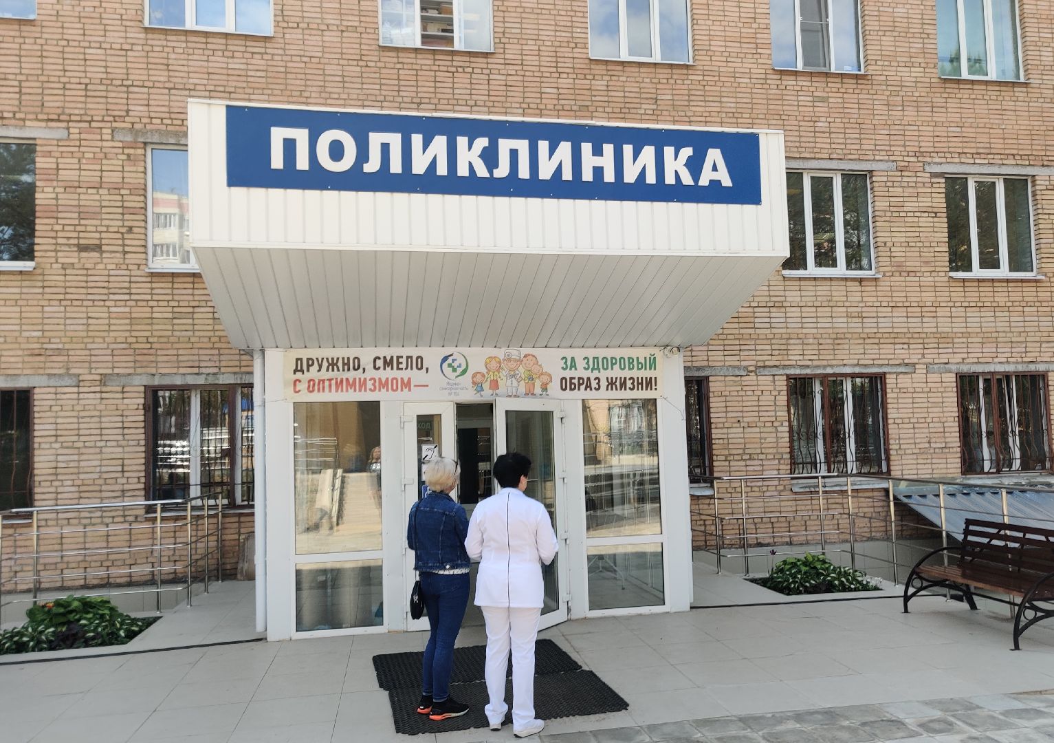 поликлиника