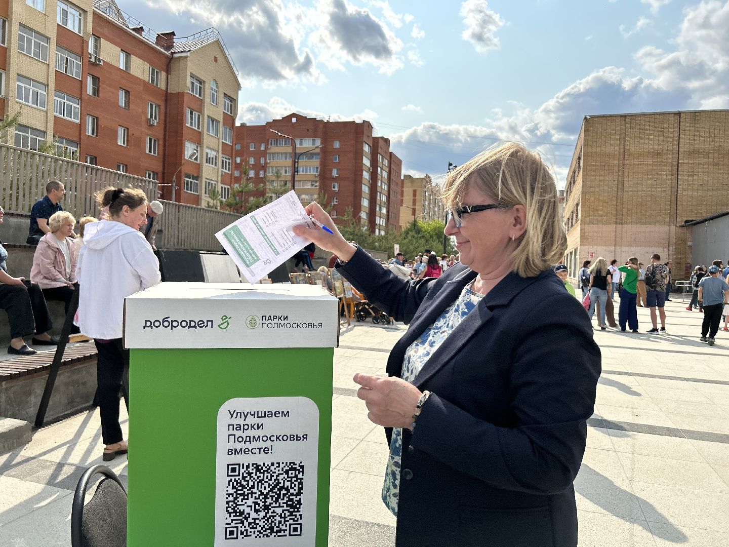 голосование