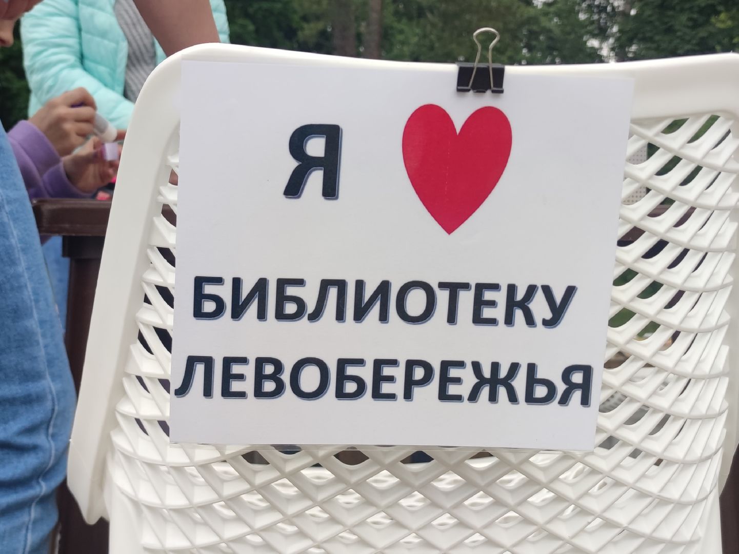 библиотека Левобережья