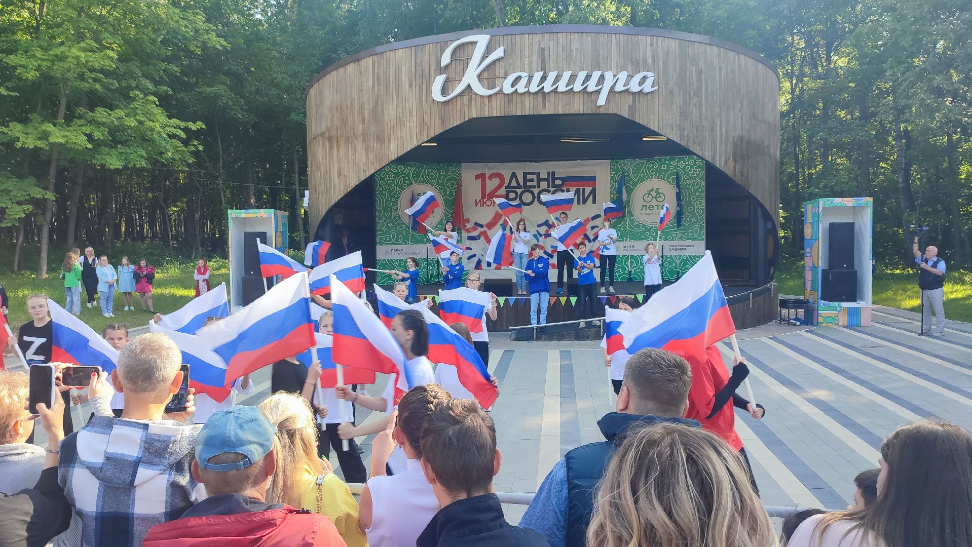 день россии