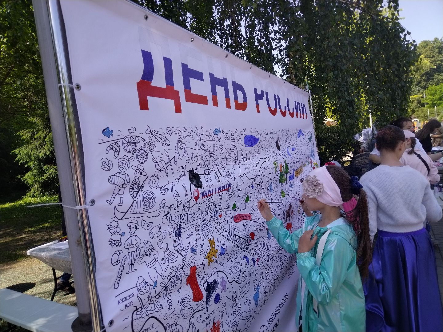 День России