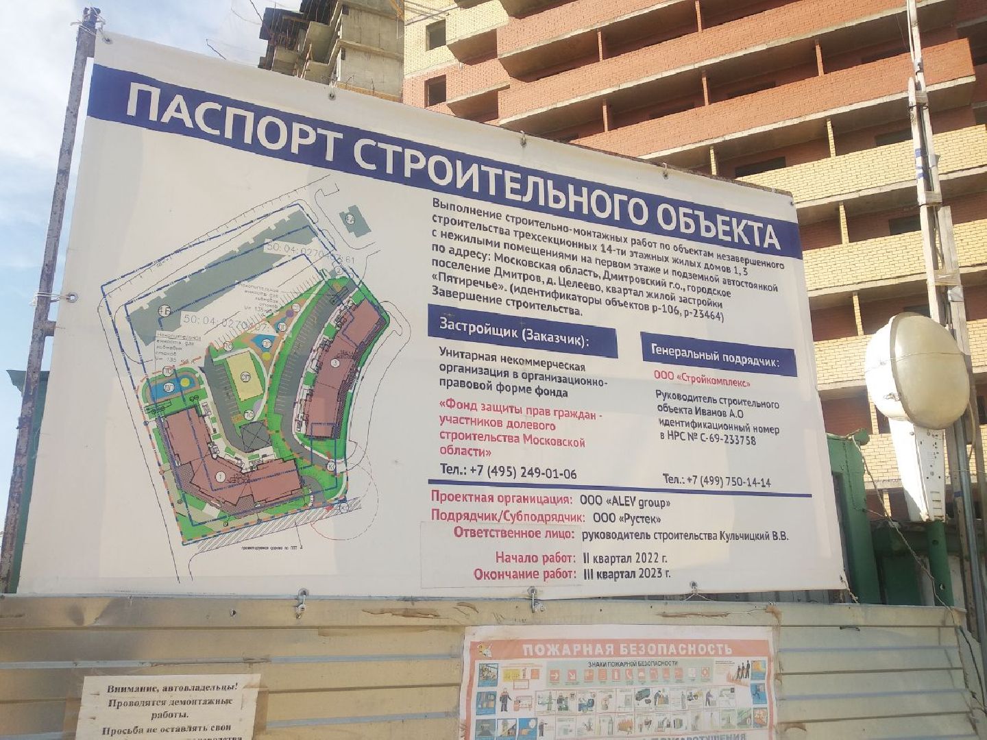 Минстрой