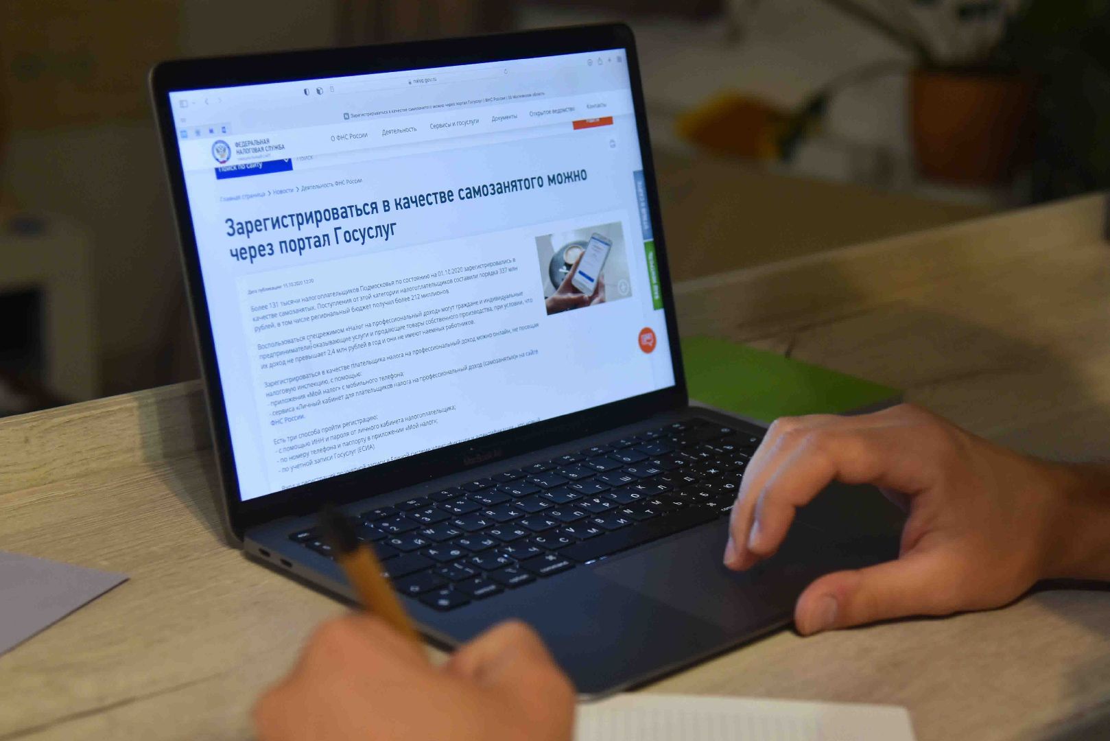 самозанятый