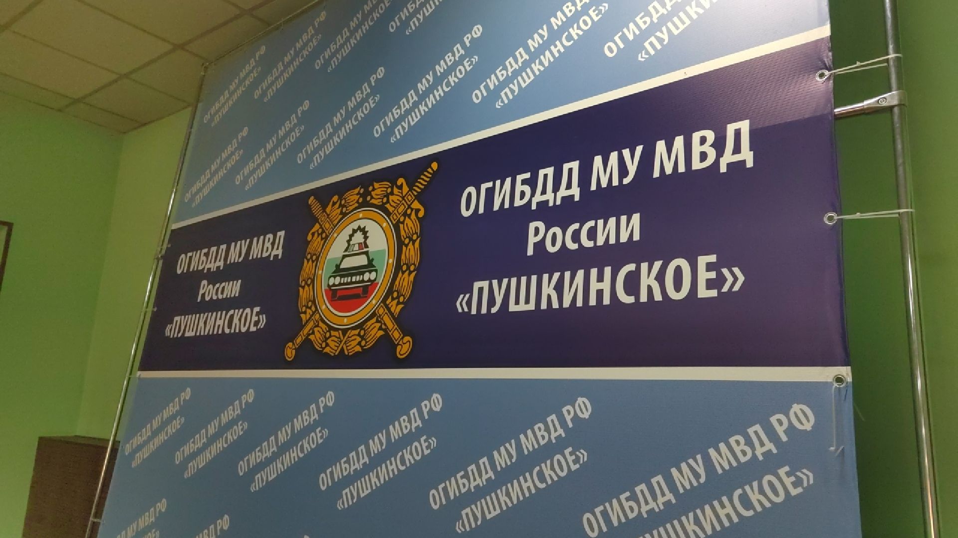 госавтоинспекция