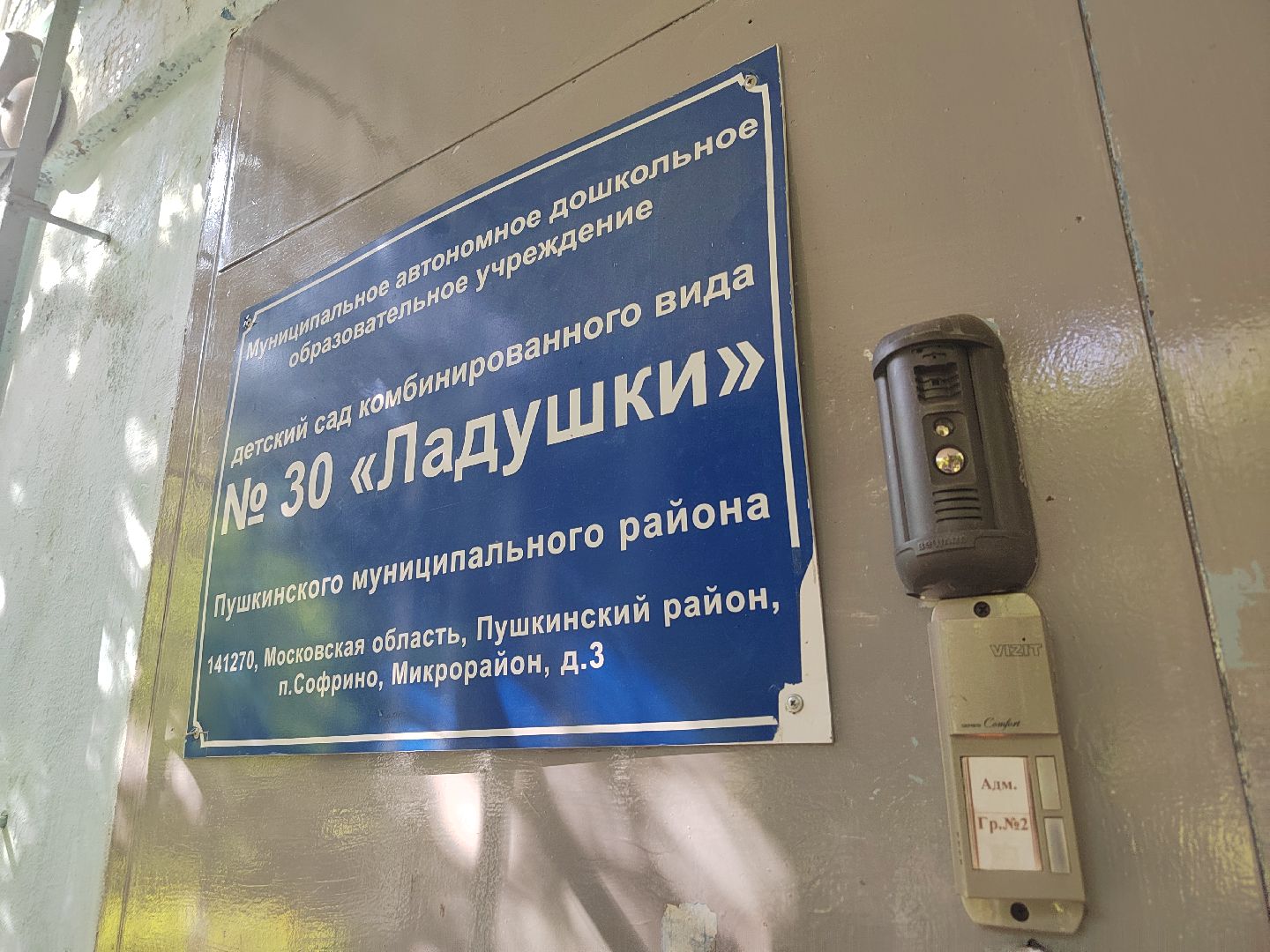 Софрино