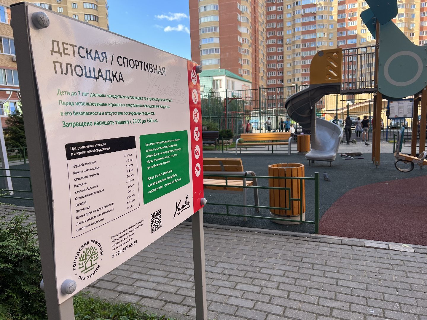 детская площадка