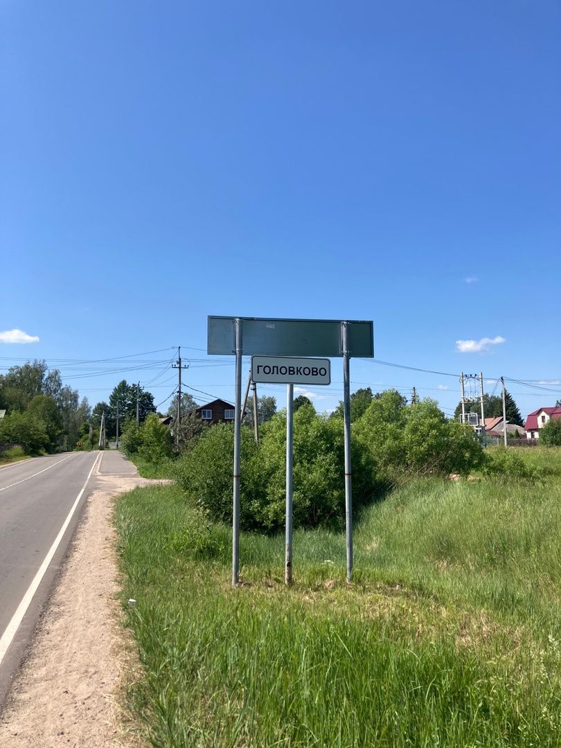 Головково
