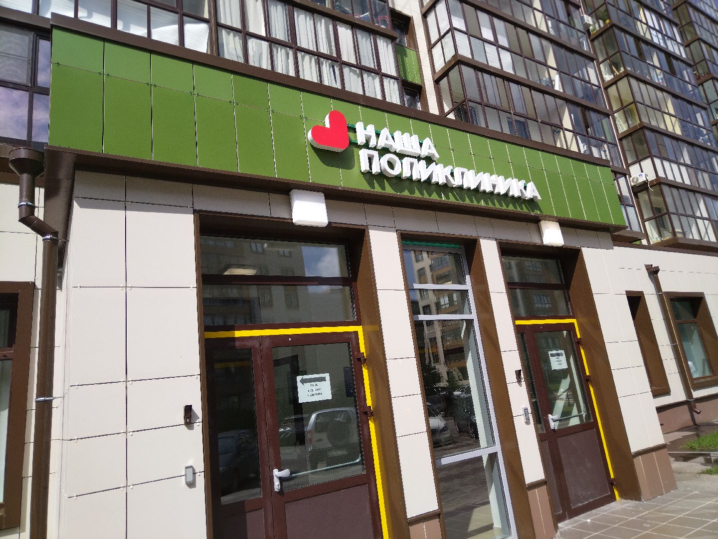 поликлиника
