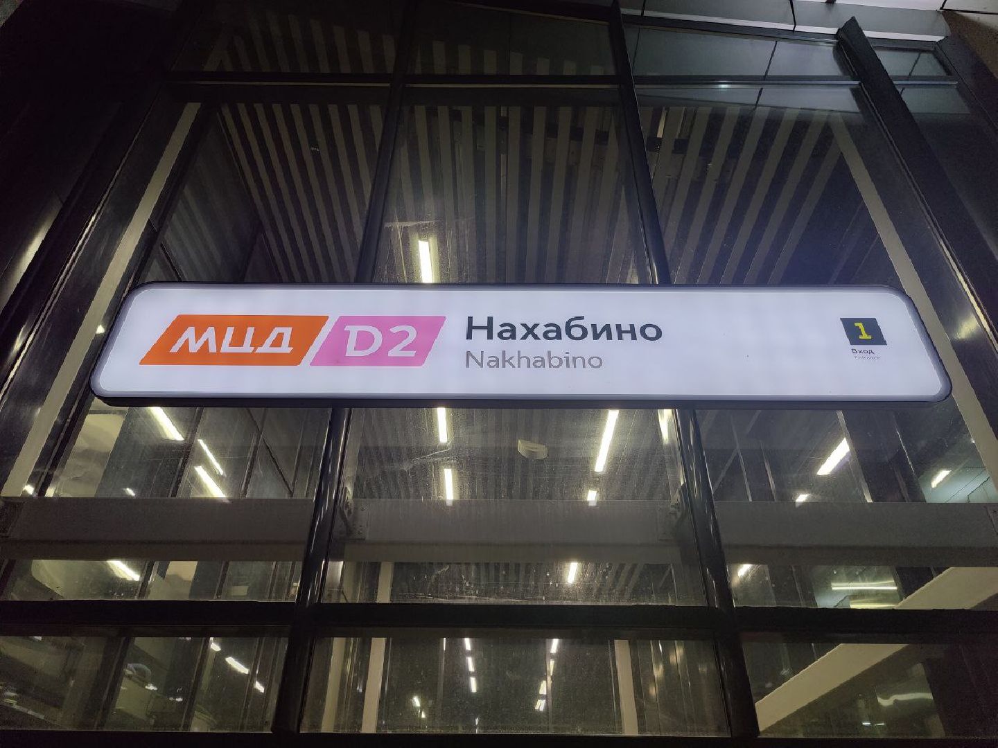 Нахабино