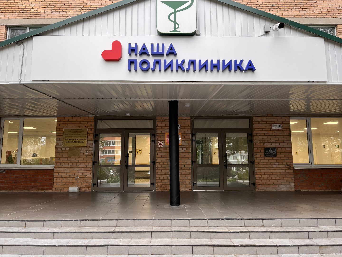 поликлиника