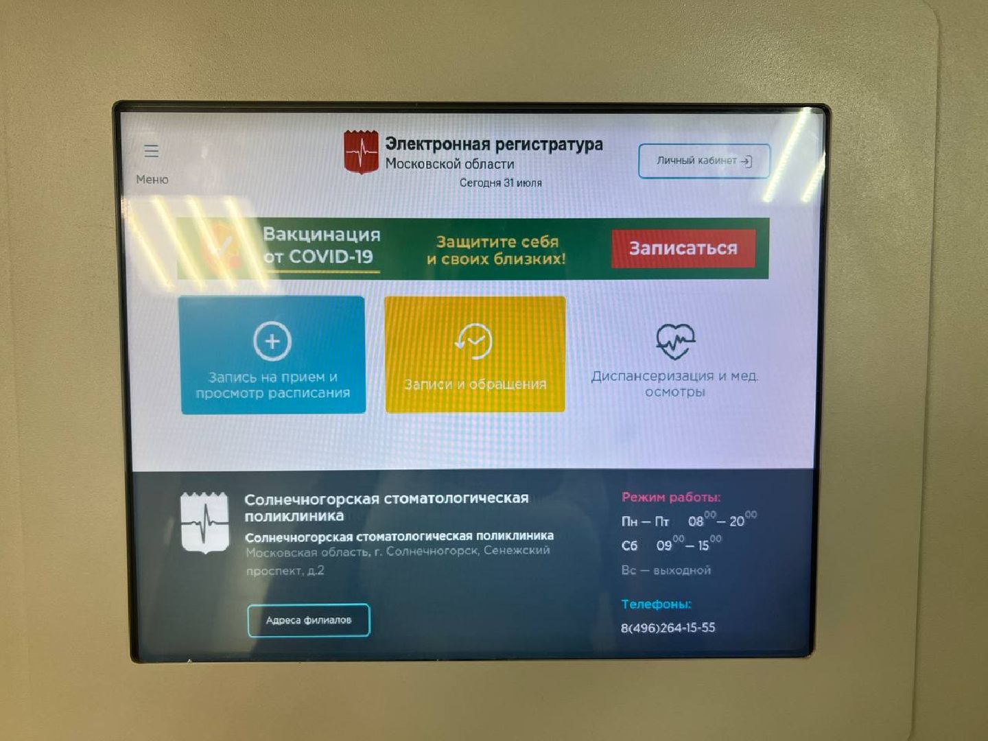 стоматология