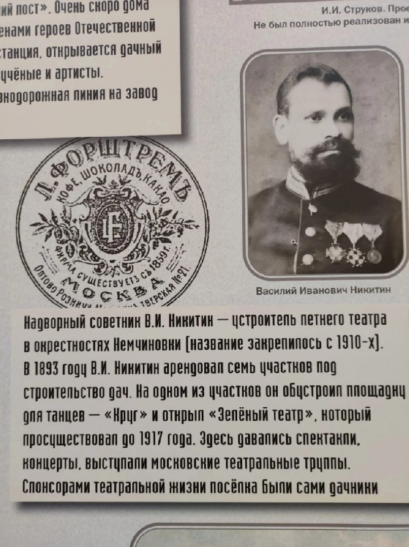 Немчиновка