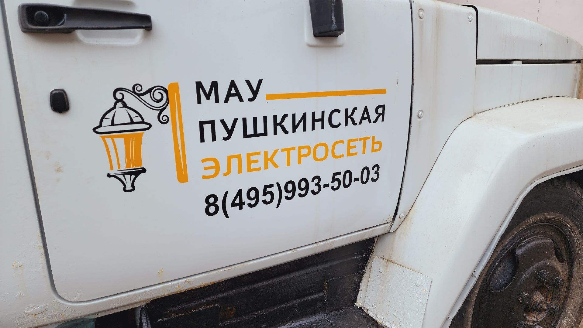 Пушкинская электросеть