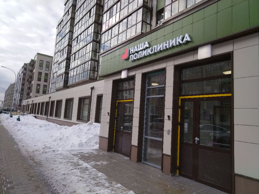 поликлиника